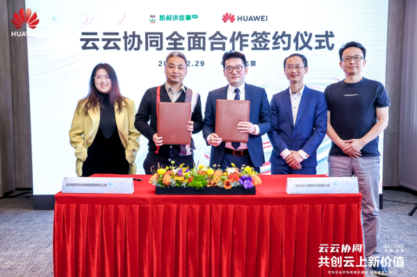 凱叔講故事與華為雲簽訂云云協同全面合作協議，賦能優質兒童內容