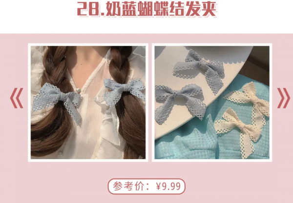 低至0.5元！30款初秋仙女髮飾，讓你顏值翻10倍