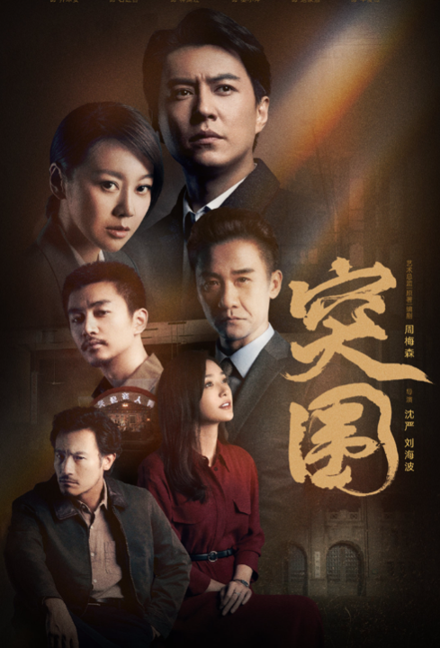 《突圍》大結局,重排演員演技:黃志忠擠進前三,閆妮最後逆襲 《突圍》大結局,重排演員演技:黃志忠擠進前三,閆妮最後逆襲