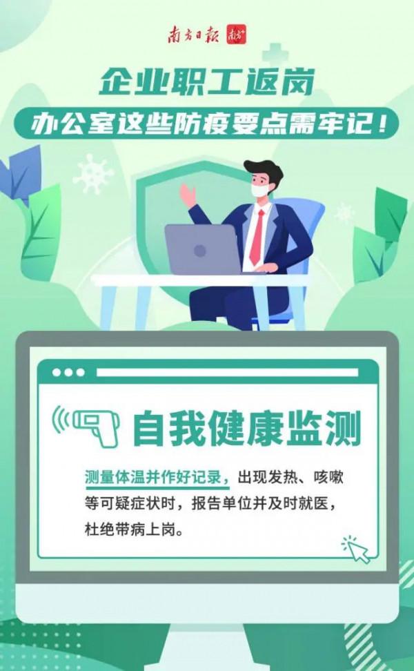 企業職工返崗，辦公室這些防疫要點需牢記！