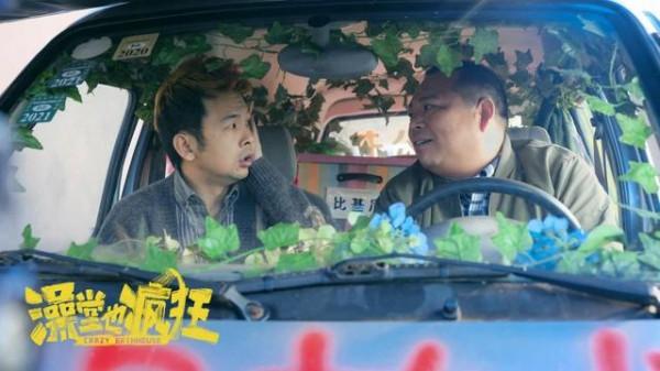 《澡堂也瘋狂》上映，趙本山弟子主演，荒誕喜劇，在三俗邊緣遊走