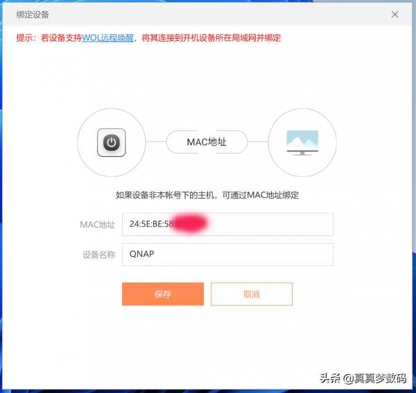 向日葵開機盒子使用體驗：實現NAS遠端開機