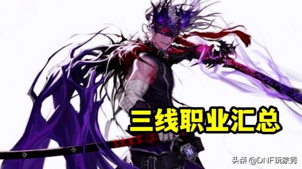 DNF：34刪除後，國服最新職業排名！阿修羅和女氣功攜手登頂