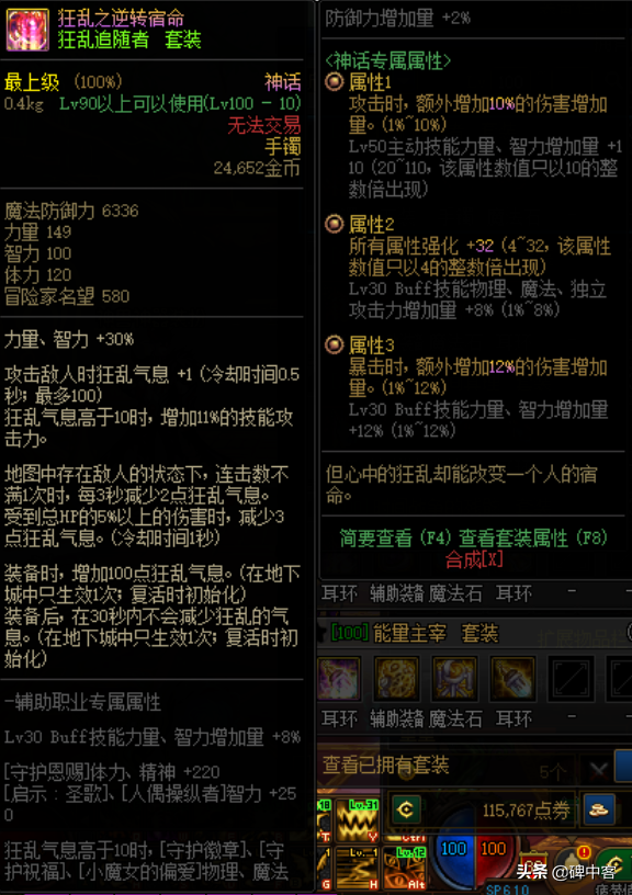 DNF百級裝備之狂亂追隨者 DNF百級裝備之狂亂追隨者