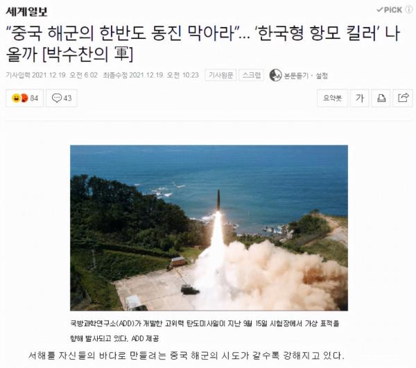 以彼之道還施彼身？韓國要打造“航母殺手”，阻止中國海軍東進