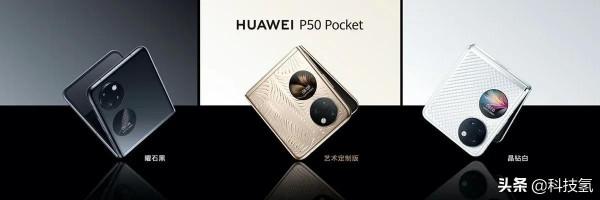 華為P50 Pocket正式釋出，首款上下摺疊屏手機