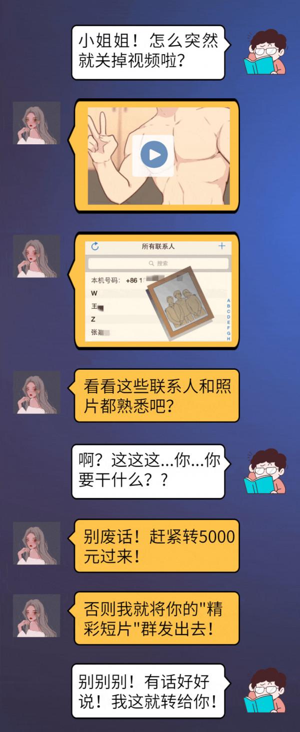 刺激的果聊服務，哥哥敢玩嗎？｜漫話反詐