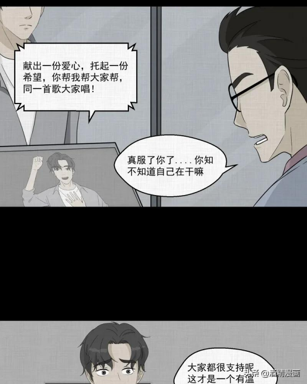 漫畫《夢的直播間》，刺激的遊戲直播