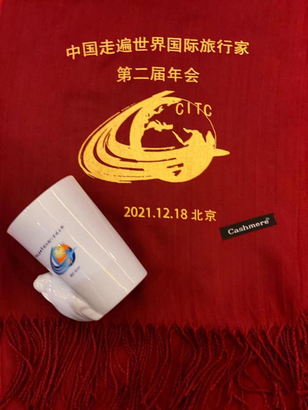 國際旅行家衛國《2021第二屆中國走遍世界國際旅行家年會》有感