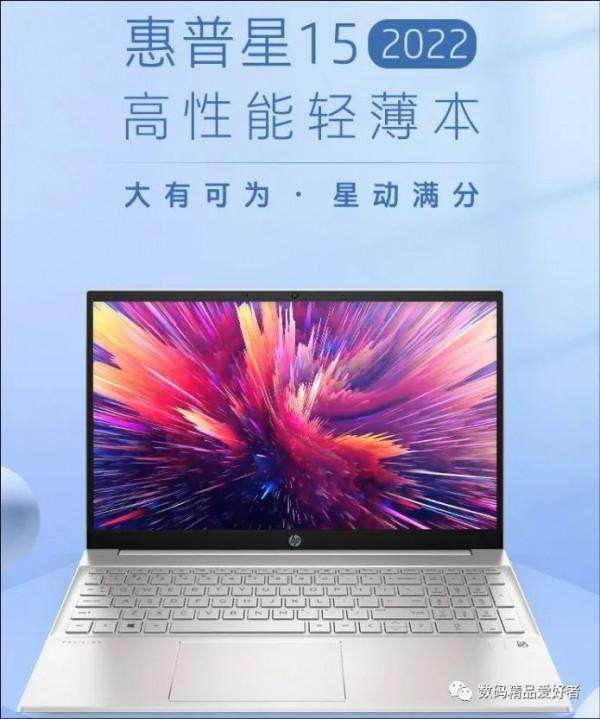 中規中矩的第12代酷睿輕薄本 惠普星15 2022是否值得買? 中規中矩的第12代酷睿輕薄本 惠普星15 2022是否值得買?