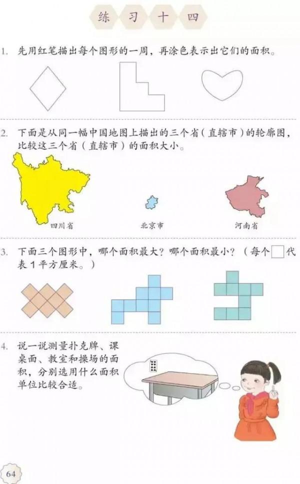人教版小學數學（三年級下冊）課本電子版 寒假預習，快收藏