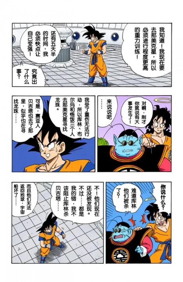 龍珠全綵漫畫261至265回~最帥反派薩波暴揍貝吉塔