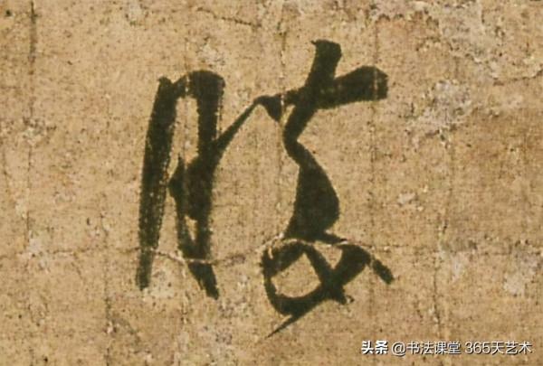 王羲之書法《頻有哀禍帖》單字高畫質,直接收藏 王羲之書法《頻有哀禍帖》單字高畫質,直接收藏