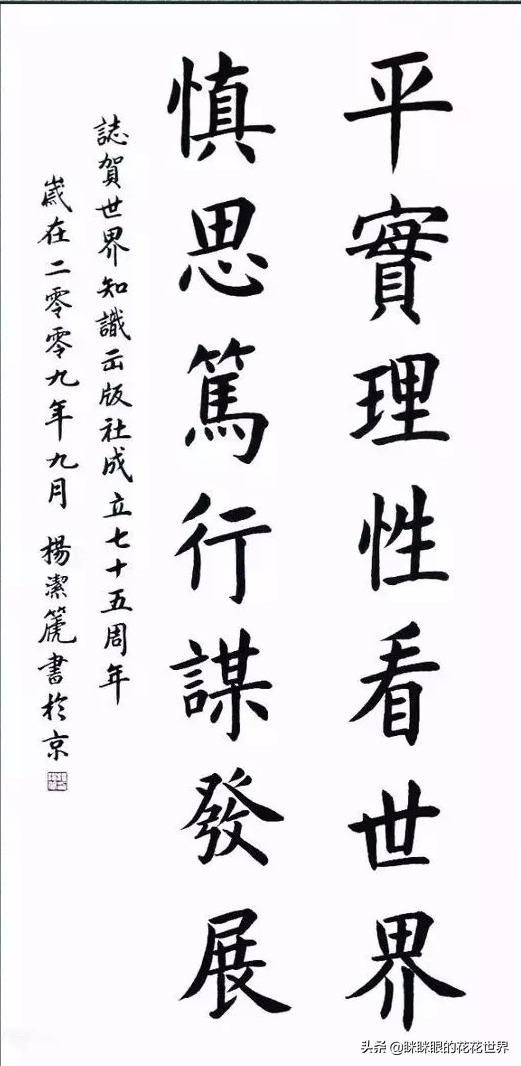 外交博士楊潔篪書法手跡引反響，筆墨倚側秀逸，無愧國際風雲大咖