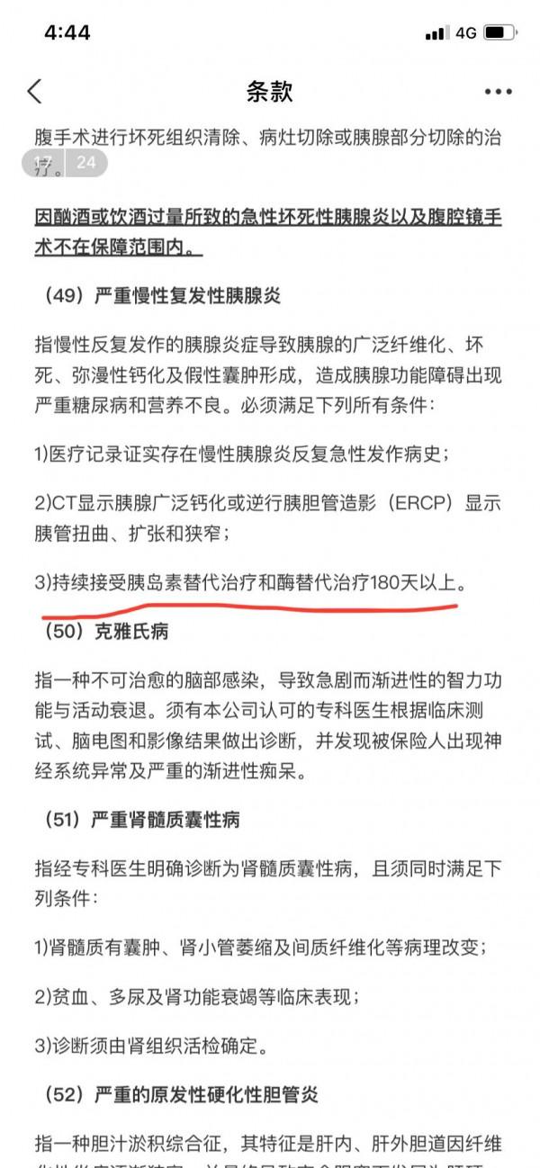 保險說的100種重大疾病大多都是坑你的