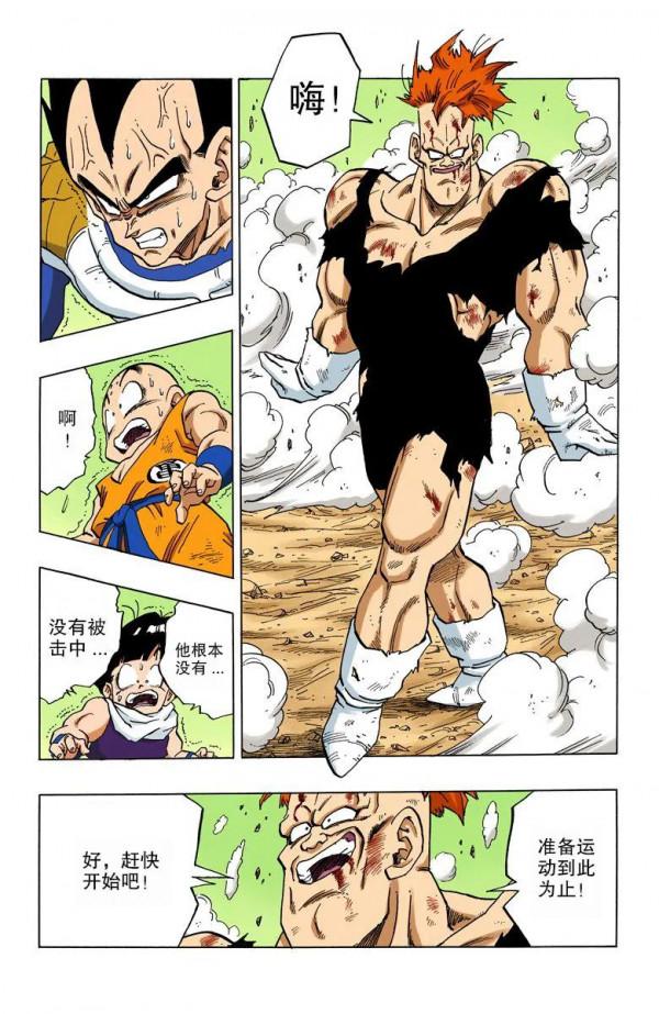 彩色七龍珠漫畫(海南版) 第271-275集