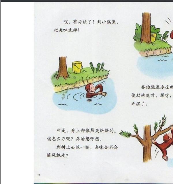 繪本導讀系列83《好奇的喬治去野營》