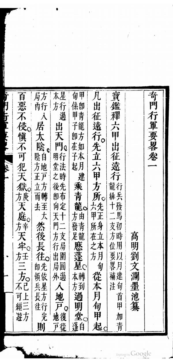 清道光刻本奇門行軍要略 清道光刻本奇門行軍要略