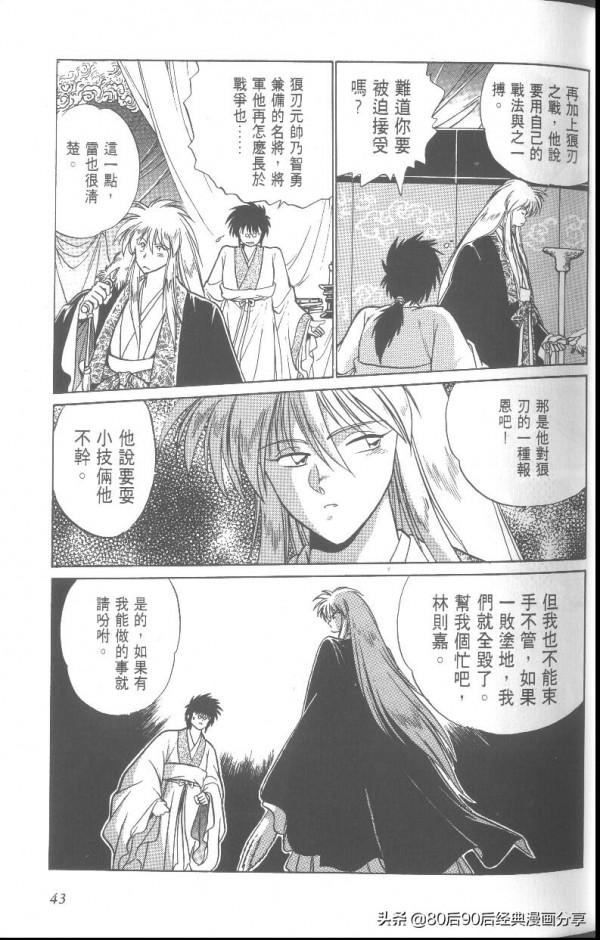 銀河戰國群雄傳 卷009 上