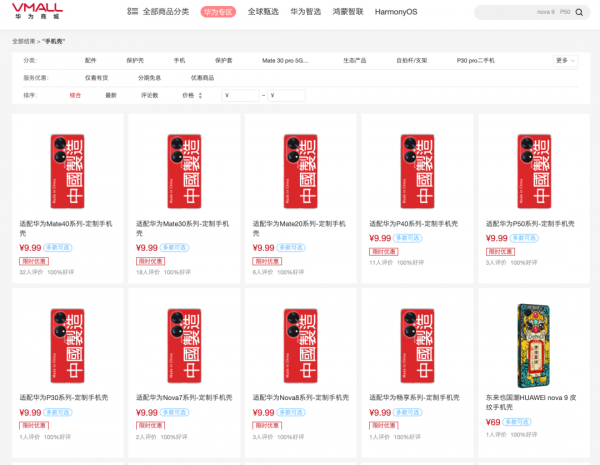 「配件」僅售9.99元 華為上架“中國製造”手機殼 面向43款機型