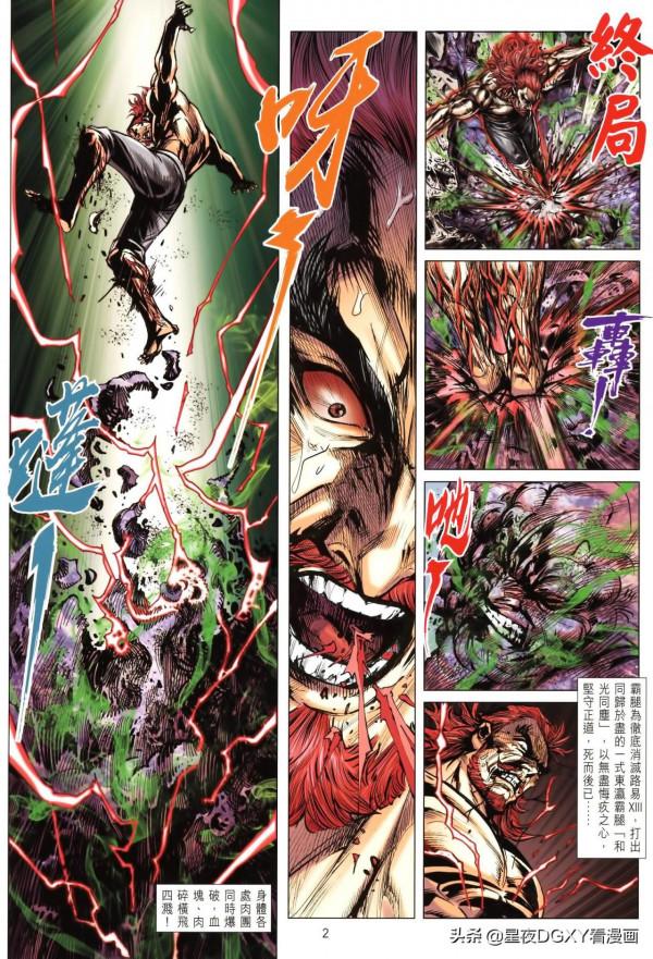 王小龍傳第37期（上）終局之戰