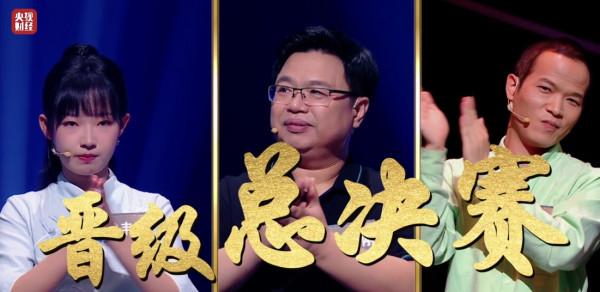 六強落定！《中國國寶大會》第十一集，眾選手淚灑賽場