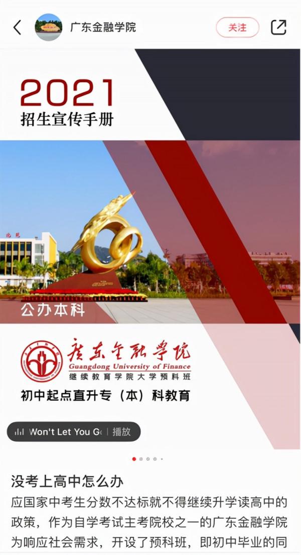 考不上高中，初中生讀6年可獲本科學歷？廣東一高校引質疑