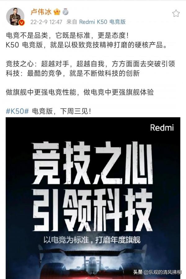 盧偉冰新年放大招，紅米k50電競版下週三來襲，值得期待嗎？