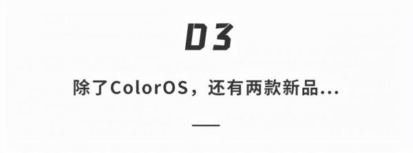 OPPO 正式釋出 ColorOS 12！10月開始推送，還有兩款重磅新品