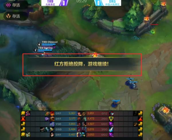 效果拉滿!LOL手遊破曉杯中國隊5分鐘點了投降?管澤元:第一次見 效果拉滿!LOL手遊破曉杯中國隊5分鐘點了投降?管澤元:第一次見