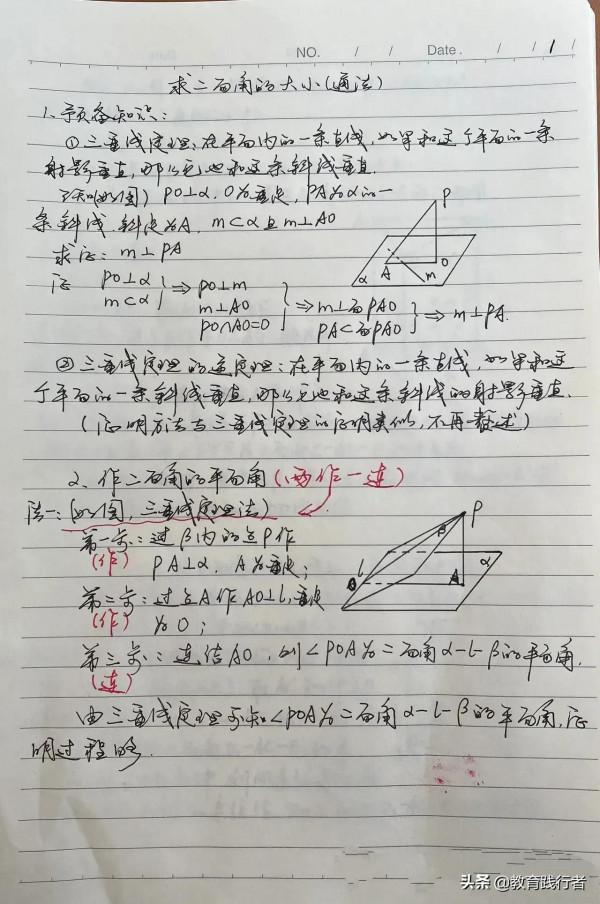 2022&period;2月全國名校高考數學二面角求法