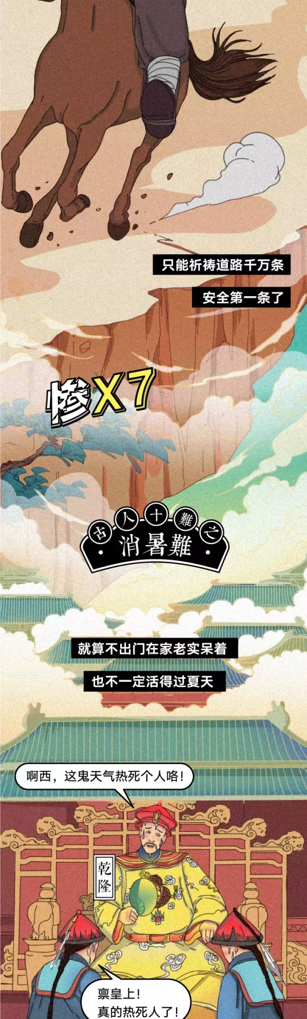 古代人的生活到底有多難（漫畫）