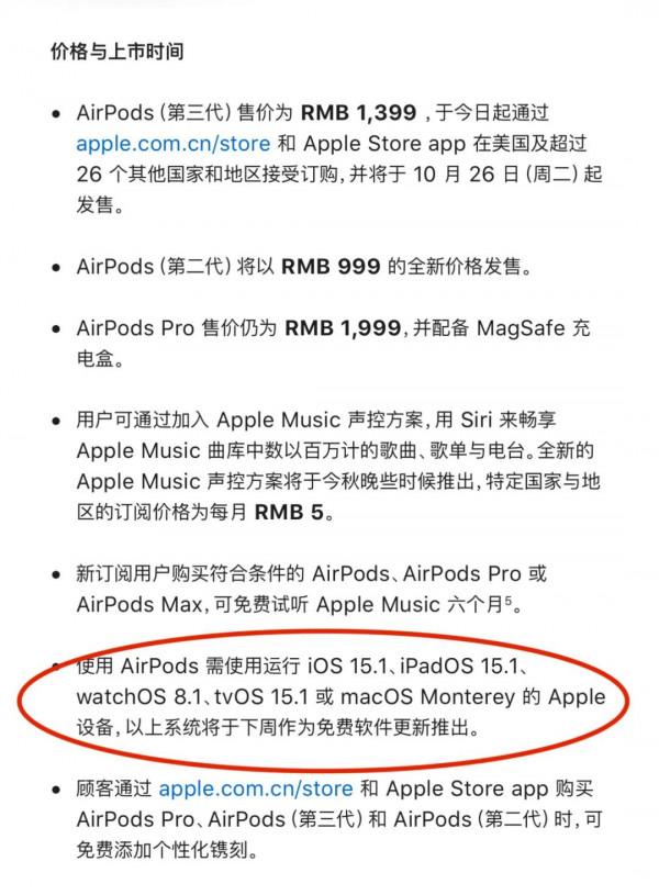iOS 15.1 正式版釋出：5大更新，降頻模式來了！AirPods 3 必須更新