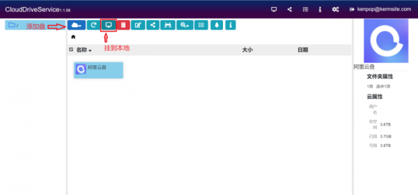 CloudDrive：將阿里雲盤、天翼雲盤等一鍵掛載為本地硬碟