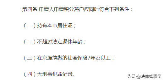 北京戶口遷入政策：3種情況可申請落戶，普通人也能獲得北京戶口