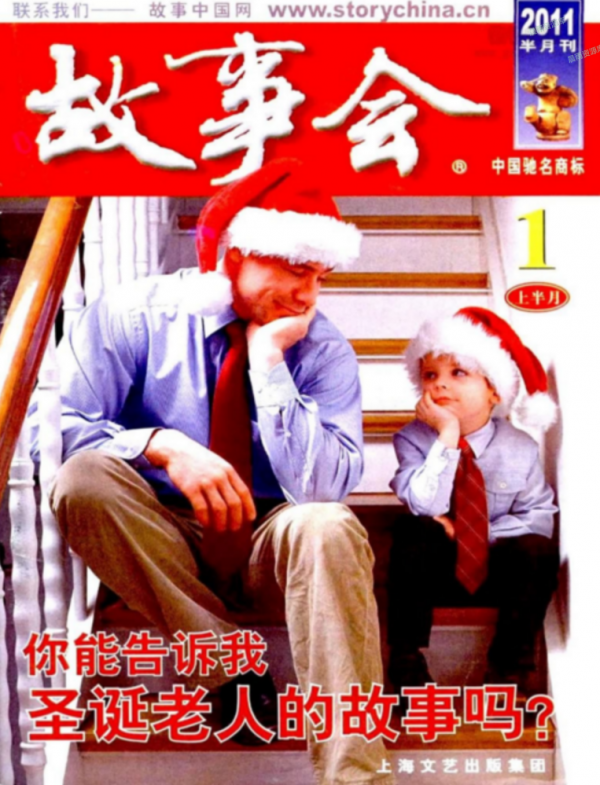 國民雜誌《故事會》的前世今生 國民雜誌《故事會》的前世今生