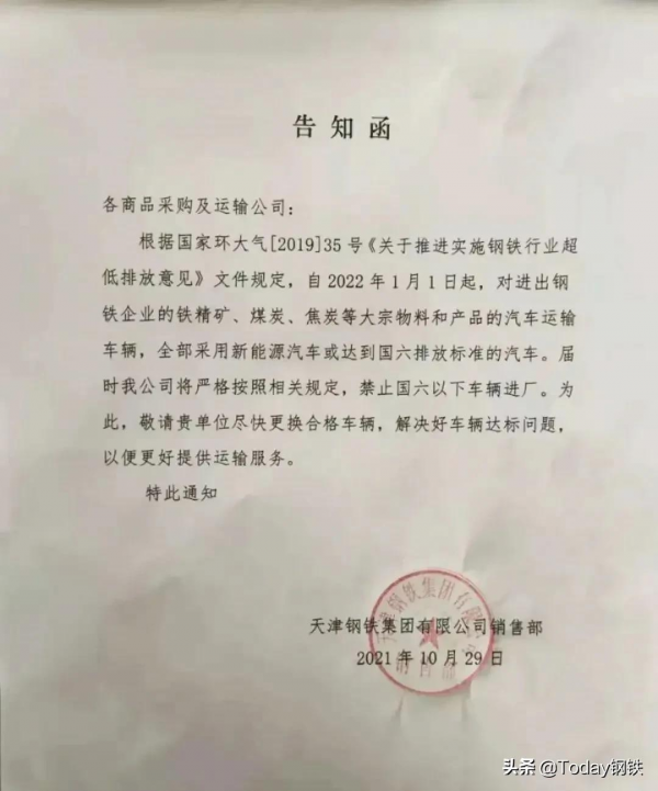 重磅！多家鋼企釋出最嚴禁令