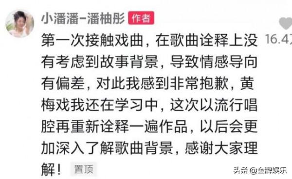 小潘潘對魔改黃梅戲一事正式道歉!以流行唱腔重新詮釋 小潘潘對魔改黃梅戲一事正式道歉!以流行唱腔重新詮釋