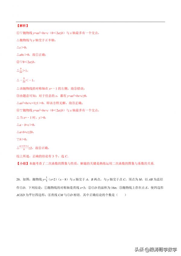 2022逢考必有的中考壓軸題——多結論判斷問題，一次說個通透