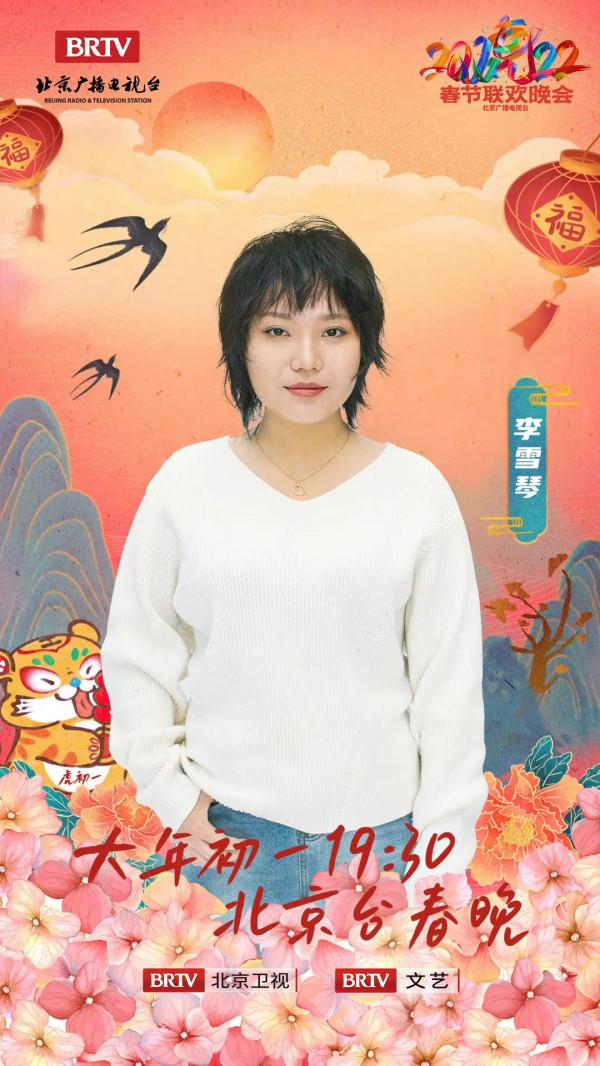 北京臺春晚陣容｜葛優 馮鞏 沈騰 馬麗 吳京 孫楠 蔡國慶 騰格爾 宋小寶等