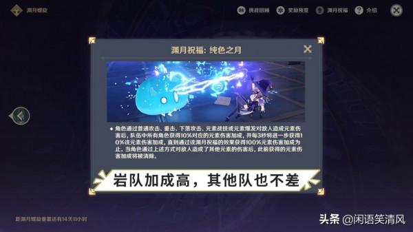 原神：深淵“純色之月”開啟，難度降低，600原石輕鬆拿下