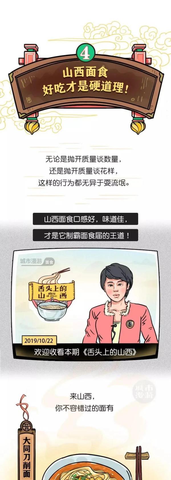 山西人吃麵，真硬核！（漫畫）