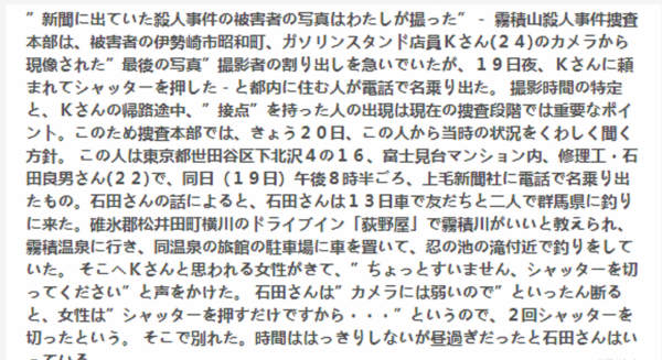 1972年,日本獨旅女孩身中24刀慘死,相機留下奇異照片成破案關鍵 1972年,日本獨旅女孩身中24刀慘死,相機留下奇異照片成破案關鍵