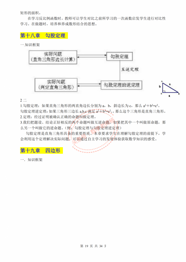 初中數學——最全最詳細基礎知識總結大全(列印版) 初中數學——最全最詳細基礎知識總結大全(列印版)