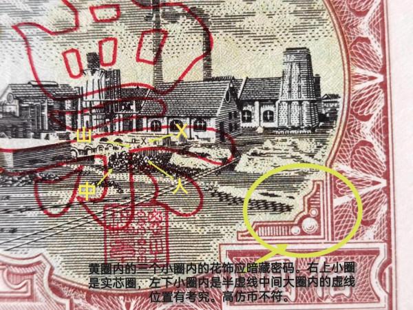 1948年（民國37年）耕地與工廠圖人民幣一百元（樣幣）密碼辨識