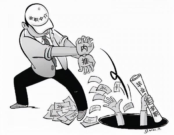 “內推”往哪推？