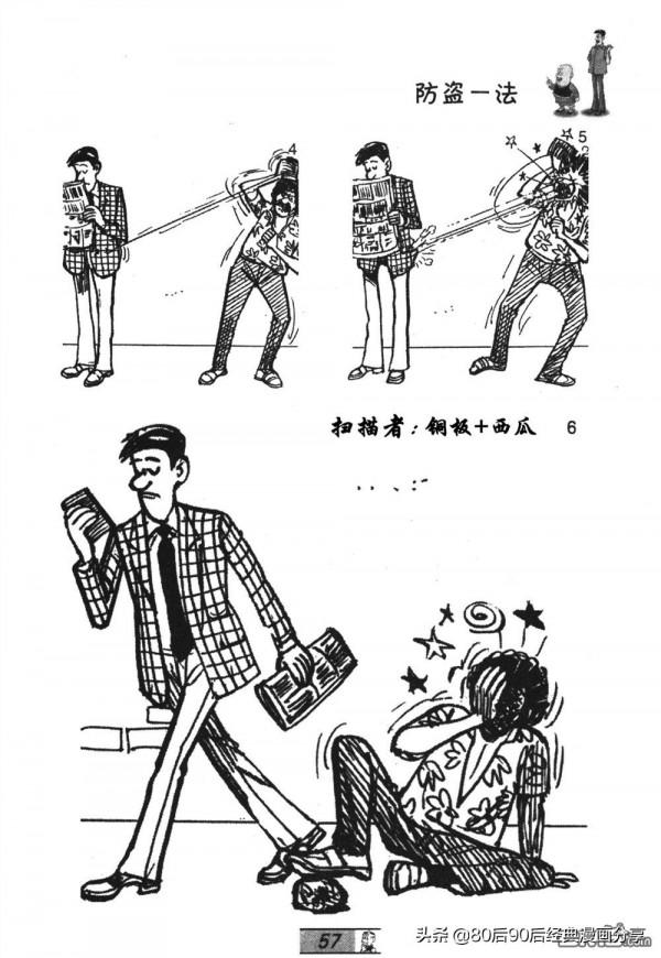 經典漫畫老夫子短篇 卷035