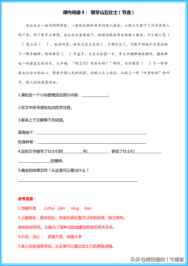 人教版六年級語文上冊,課內閱讀+答案,高頻考點,期末複習必備 人教版六年級語文上冊,課內閱讀+答案,高頻考點,期末複習必備