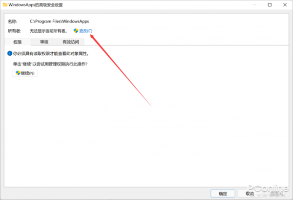 微軟商店的App都裝在哪？教你開啟Win11 App路徑