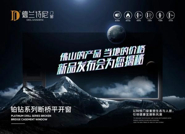 重磅預告｜德蘭詩尼門窗鉑鑽系列斷橋平開窗即將隆重上市